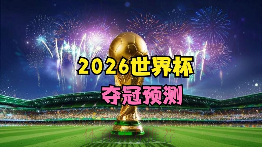 2026世界杯直播在线 2026世界杯直播在线